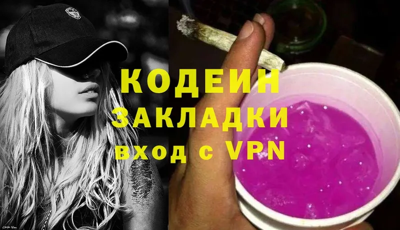 Кодеин Purple Drank  Ногинск 